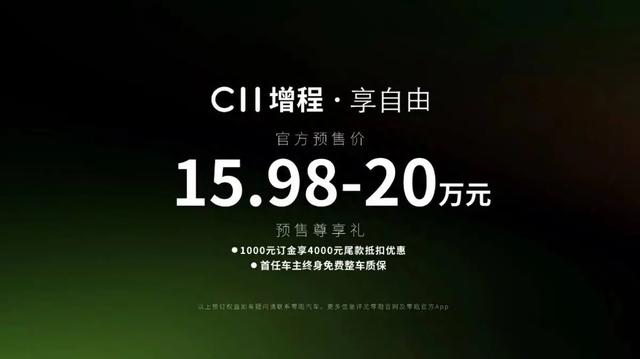 续航破千、价格不到16万，零跑C11增程太能卷！