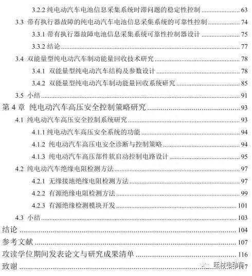 纯电动汽车能量管理关键技术及高压安全策略研究