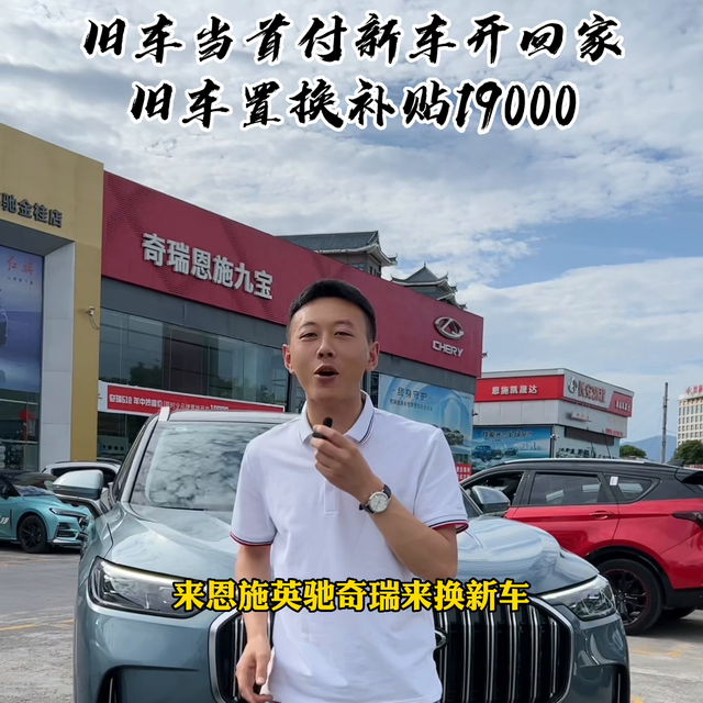 旧车可以自己卖，也可以抵首付，19000是额外的补贴，...