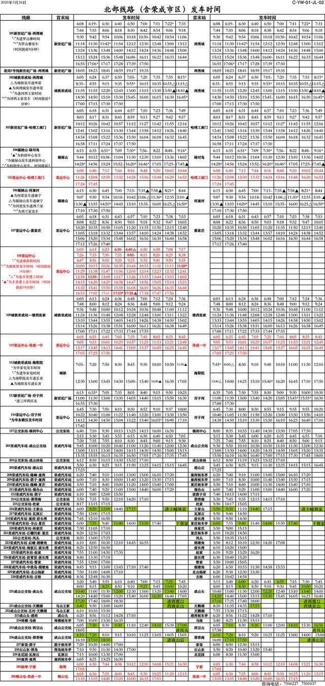 石岛公交全线、全时段恢复运行！