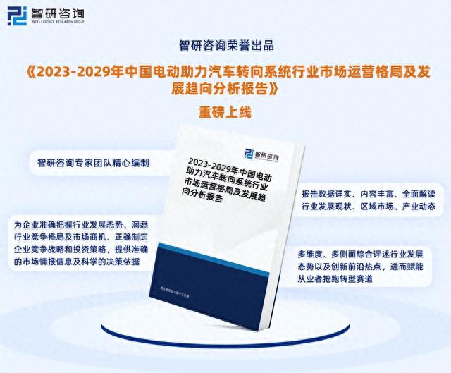 2023年电动助力汽车转向系统发展现状、市场前景及投资方向报告