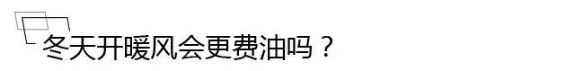 冬天汽车空调怎么用？空调坏了怎么办？看完文章就啥都明白了