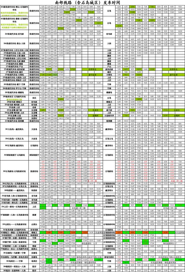 石岛公交全线、全时段恢复运行！