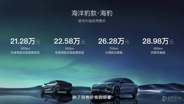 21.28万起，比亚迪海豹正式预售！帅过Model 3，加速贼猛，要火