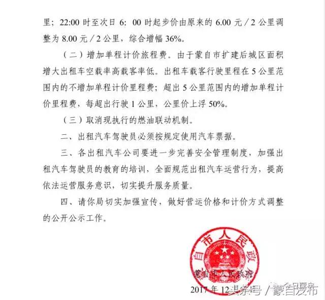 定了，蒙自出租车起步价调整为7元，公里价、单程费、燃油费，你想知道的都在这里！