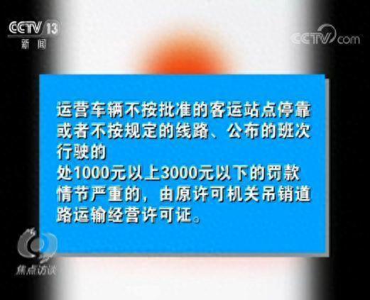 长途客车载客变宰客 为何价格离谱生意却超火？