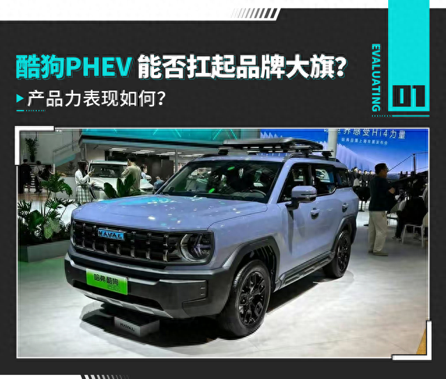 哈弗硬派插混SUV？252马力+续航破千 14万以内交个朋友！