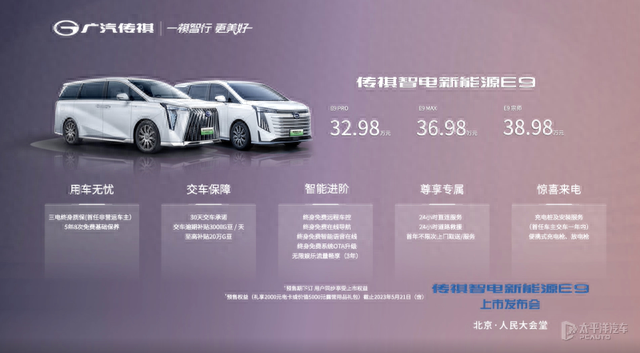 能上绿牌的MPV，起步32.98万，2.0T+航空座椅！广汽传祺E9正式上市