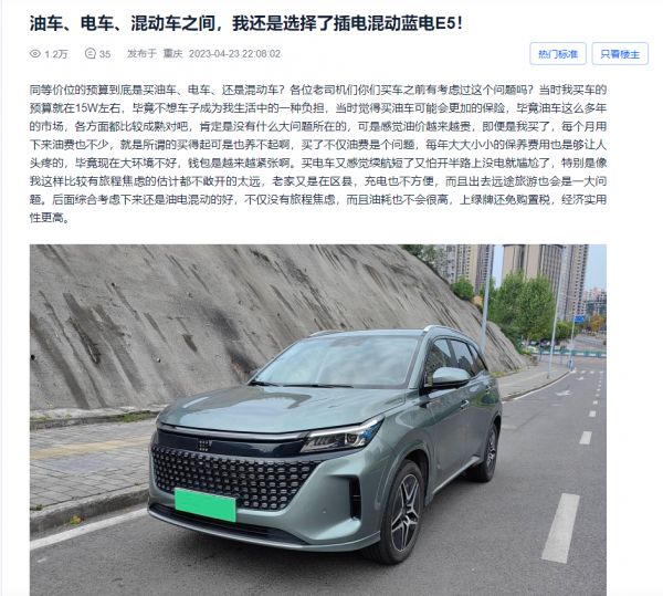 从燃油车转到插混SUV，为何蓝电E5成为车主心中的最佳选择？