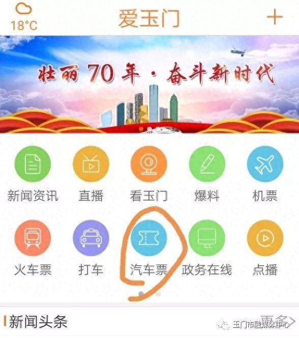 玉门汽车站自动售取票机投入使用，可通过爱玉门APP完成网上购票！