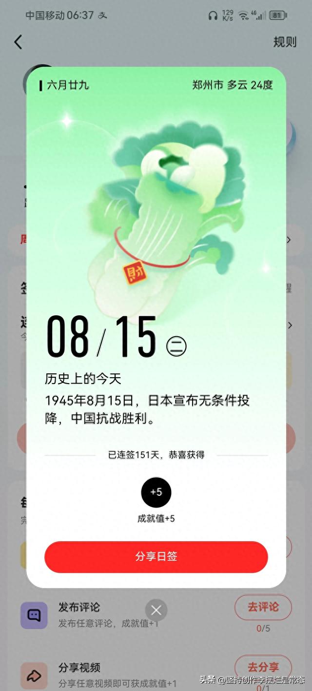 《大众必备：轻松过好每一天的实用生活技巧》早饭补贴拾+签到