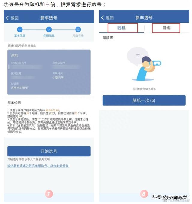 互联网预选号牌怎么选？一篇攻略全了解！