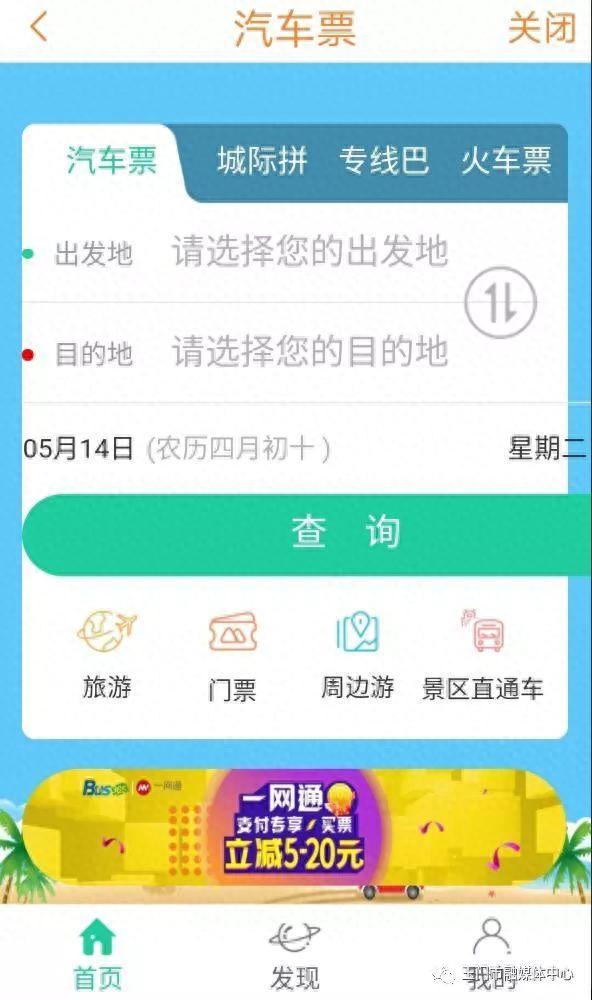 玉门汽车站自动售取票机投入使用，可通过爱玉门APP完成网上购票！