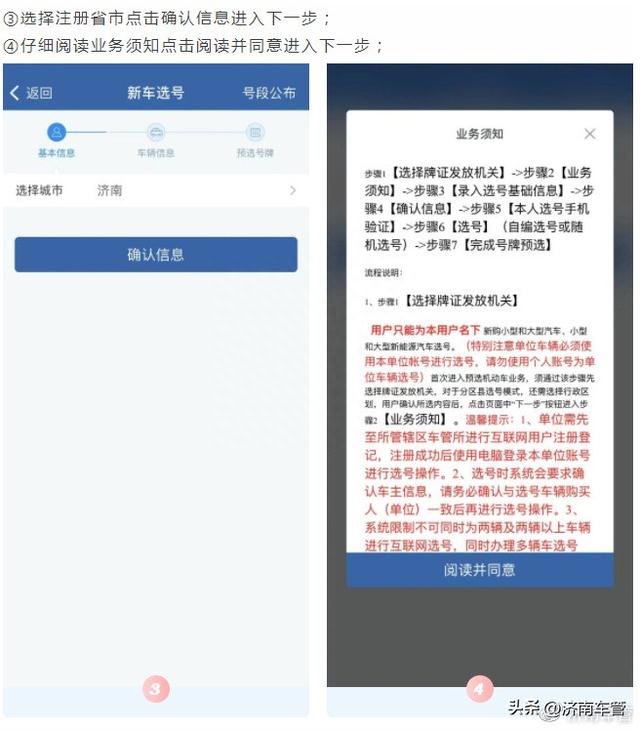 互联网预选号牌怎么选？一篇攻略全了解！