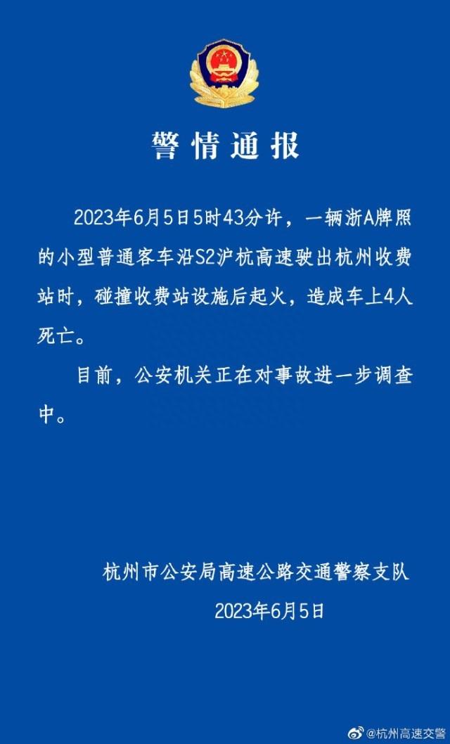 杭州大众新能源车撞收费站致4死！涉事车刚加盟本地接送机公司，有网约车运输证