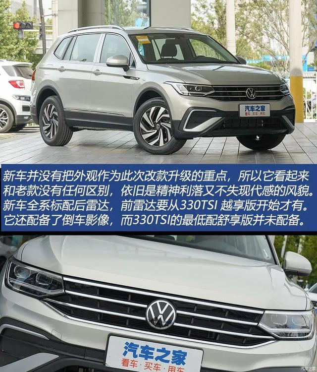 大众途观L：俩大屏+全景天窗+ACC，大众中型SUV，不到20万