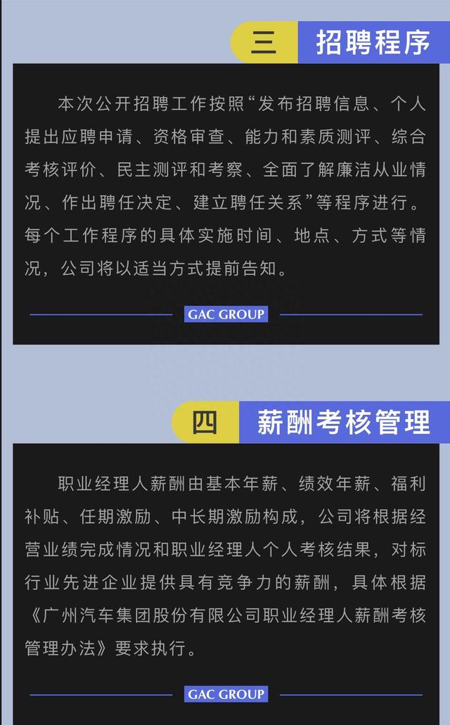 向全球发英雄帖！广汽集团公开招聘3名副总经理