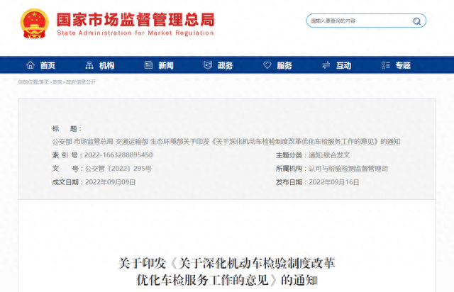 关于印发《关于深化机动车检验制度改革优化车检服务工作的意见》的通知