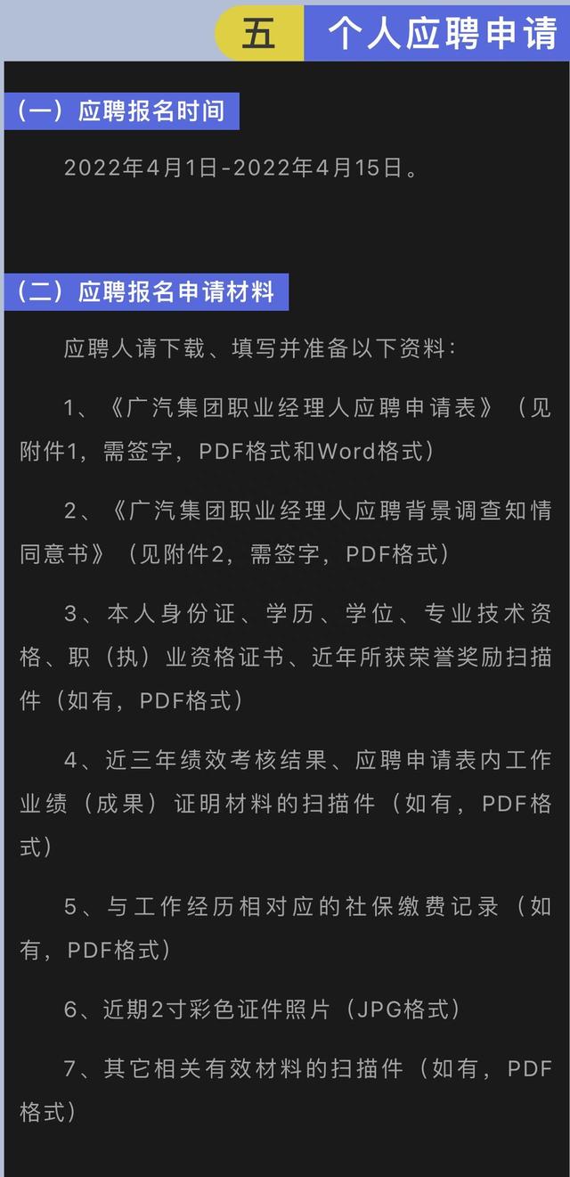 向全球发英雄帖！广汽集团公开招聘3名副总经理