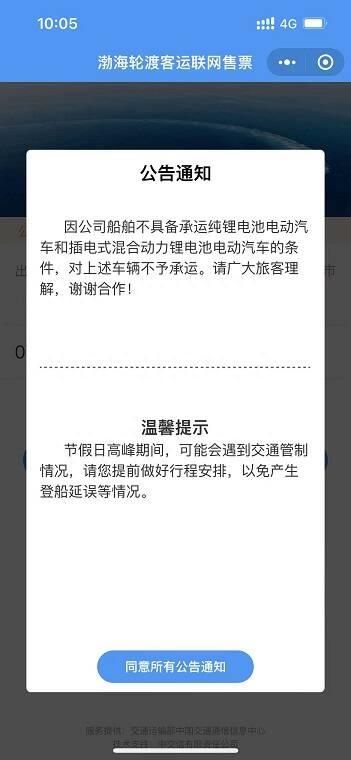 电动汽车不能上轮渡引发网友热议   轮渡公司回应存安全隐患：一直是拒载状态