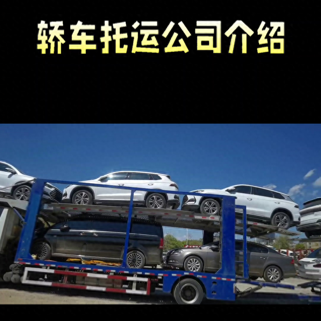 全国专业轿车托运，常年程接，二手车，私家车，商品车，展...