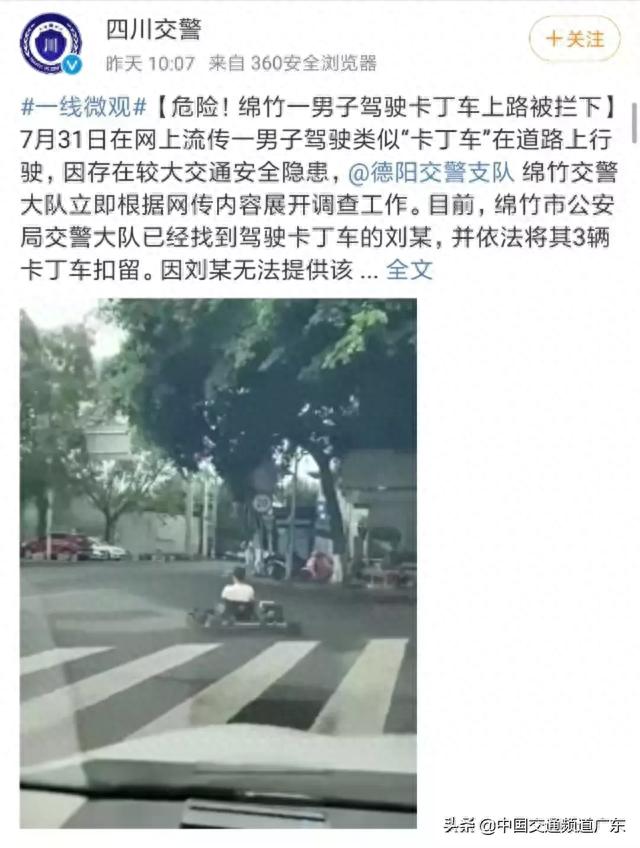 四川一男子把“跑跑卡丁车”开上路啦！好任性！