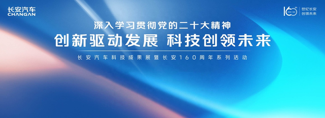 何以长安？长安汽车的回答是技术、平台、产品全面猛进！