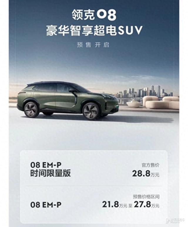 预售21.8万起！4.6秒破百+续航1400km 领克这是要干翻比亚迪？