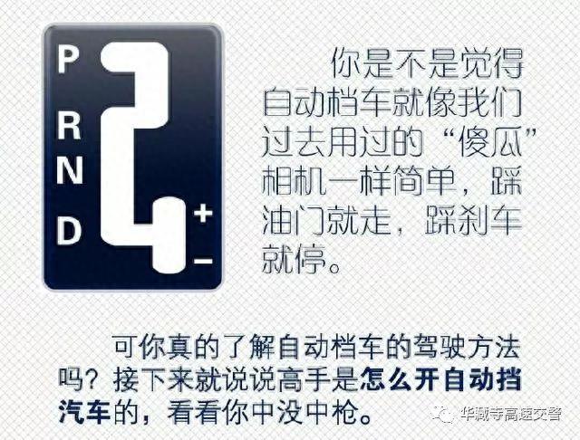 自动挡汽车驾驶实用技巧，新老司机对照，老司机手把手教你