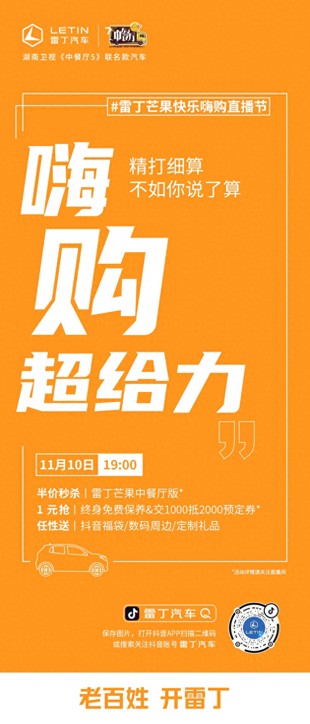 〖雷丁芒果新能源汽车日间行车灯与LED转向灯介绍〗老百姓开雷丁