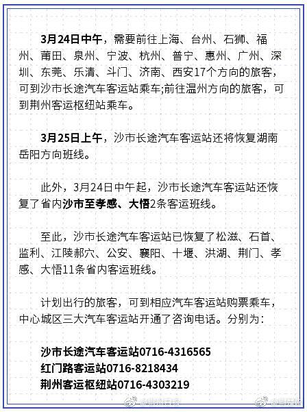 荆州中心城区恢复18条省外长途汽车客运班线