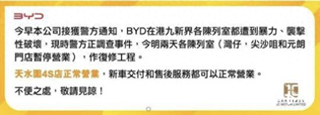 比亚迪香港4间门店遭泼红漆、撞闸门！代理商称并非一般寻仇