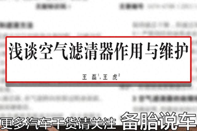 网上有人说车子保养只要换机油、机滤就好了，是省钱还是在害人？