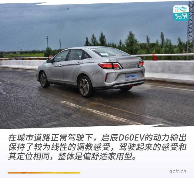 续航481km的传统造车新势力，试驾东风启辰D60EV