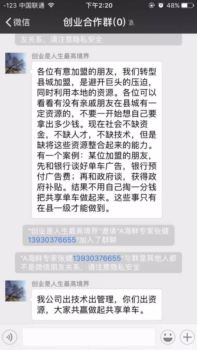 县城中的共享单车加盟大战，一天收益8000块，最快3个月就可