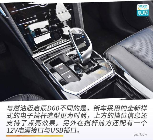 续航481km的传统造车新势力，试驾东风启辰D60EV