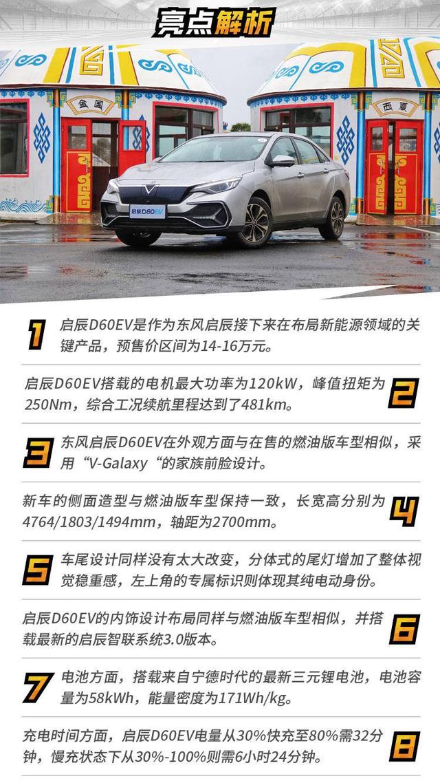 续航481km的传统造车新势力，试驾东风启辰D60EV