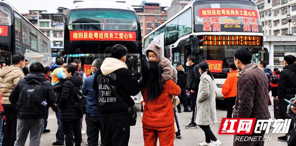 隆回发出首批赴粤返岗务工爱心车