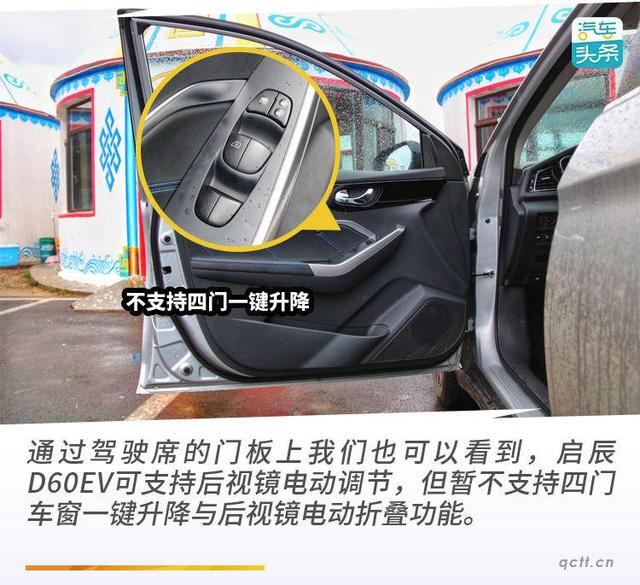 续航481km的传统造车新势力，试驾东风启辰D60EV