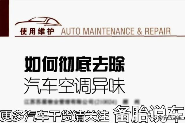 汽车开空调有异味？原来是这里有问题，自己动手几分钟就能解决