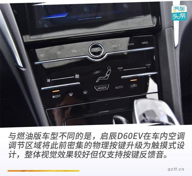 续航481km的传统造车新势力，试驾东风启辰D60EV