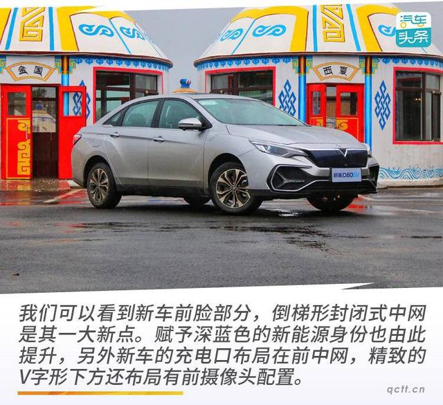 续航481km的传统造车新势力，试驾东风启辰D60EV