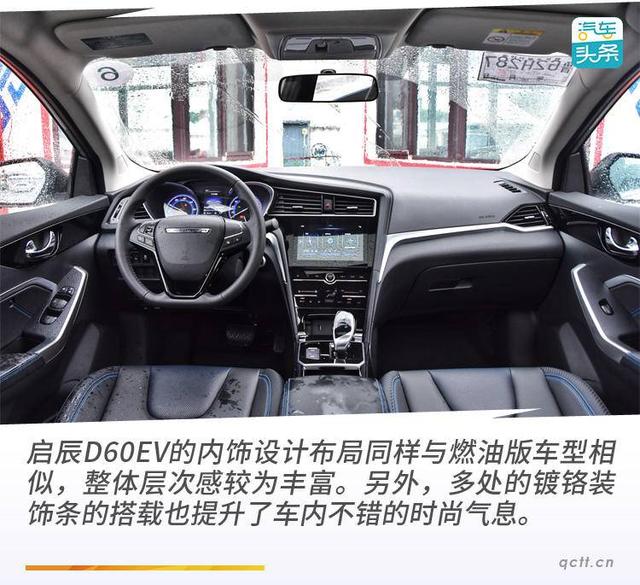 续航481km的传统造车新势力，试驾东风启辰D60EV