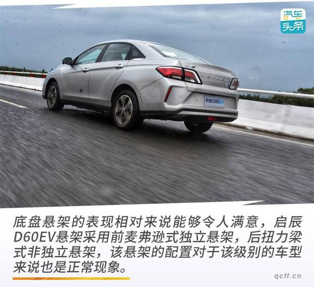 续航481km的传统造车新势力，试驾东风启辰D60EV