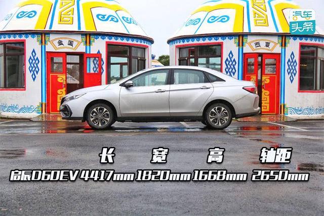 续航481km的传统造车新势力，试驾东风启辰D60EV