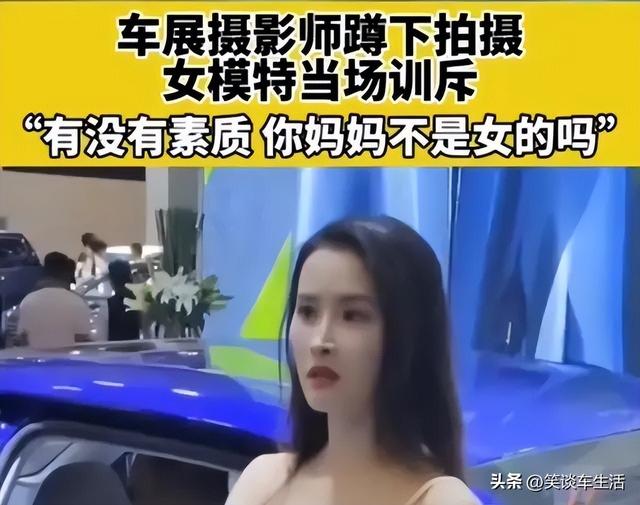 车模底裤被偷拍，“抄底”被模特狂怼，连东风车模都被欺负？