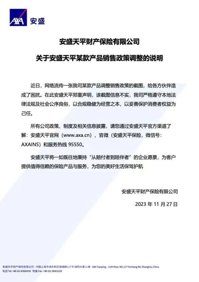 安盛天平一款保险产品不接受河南人投保？官方回应