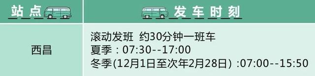 成都东站汽车客运站最新最全的客运班线时刻表来了~