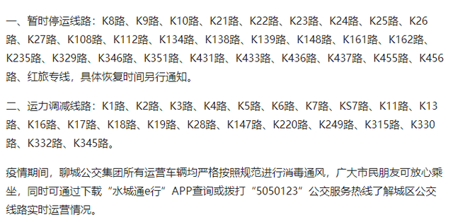 复工出行请注意！山东16市哪些客运和公交路线已恢复？一文检索，实时更新