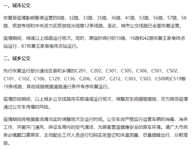 复工出行请注意！山东16市哪些客运和公交路线已恢复？一文检索，实时更新